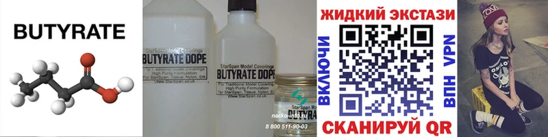 БУТИРАТ BDO 33%  Кизляр 